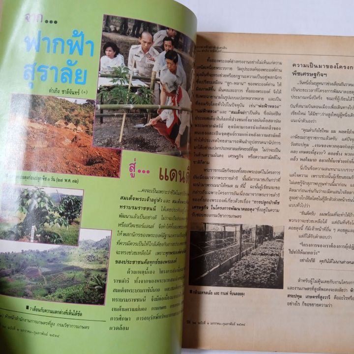 นสพ-กสิกร-ปี-64-ฉบับที่-1-มกราคม-กุมภาพันธ์-2534-ปกมีรอยพับ