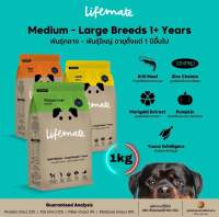 Lifemate อาหารสุนัขโต กลาง-ใหญ่ อายุตั้งแต่ 1 ปีขึ้นไป ขนาด 1 กิโลกรัม