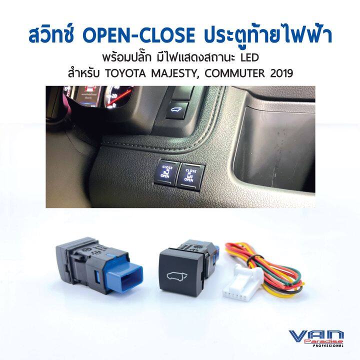 สวิตช์-เปิด-ปิด-ประตูท้ายไฟฟ้า-สำหรับ-toyota-majestyและcommuter-2019-2022