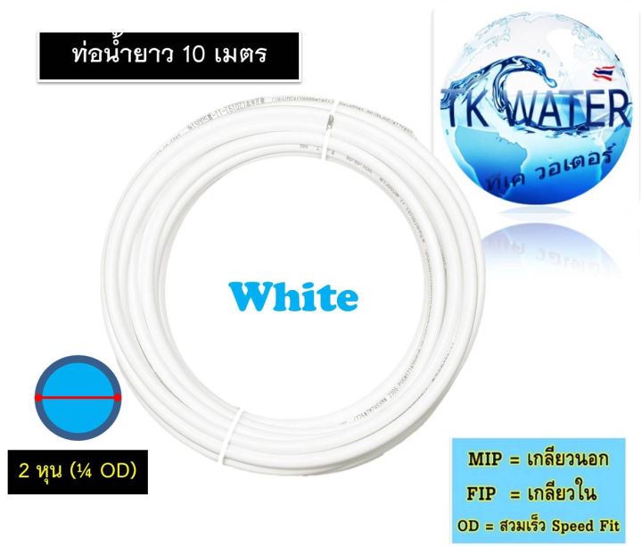 ท่อน้ำpe-ขนาด-2หุนหรือ-6-5mm-ท่อน้ำดื่ม-ท่อเครื่องกรอง10เมตร-ท่อน้ำpe-อะไหล่เครื่องกรองน้ำ