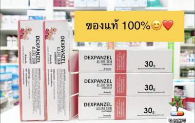 Dexpanzel Allerg Skin Ointment 30gผืนผ้าอ้อม