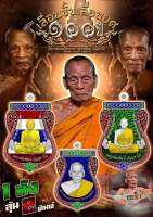เหรียญ​เลื่อนขั้นเลื่อนยศ 100 ปี หลวงพ่อ​พัฒน์​ วัด​ห้วย​ด้วน​ นครสวรรค์​ รายการลุ้นเนื้อ