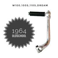 คันสตารท์ชุบโครเมี่ยม (อย่างดี) สำหรับ W100,W100s,W110s(เก่า)Dream