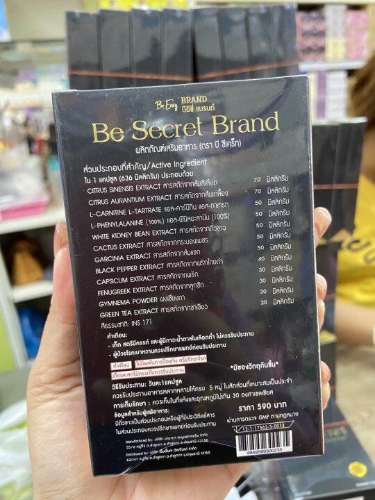 be-secret-by-บีอีซีแบรนด์-ตัวคุมหิว-นางบี10-แคปซูล-ลดจริง