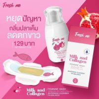 พร้อมส่ง? Fresh me เฟรชมี สูตรผสมคอลลาเจน อ่อนโยนต่อจุดซ่อนเร้น ลดกลิ่นอับ ลดตกขาว  บำรุงน้องสาว