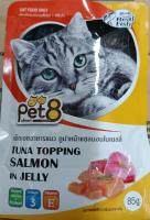 เพาท์แมวเปียก ยี่ห้อ Pet8 Tuna Topping Salmon in jelly รสปลาทูน่าหน้าแซลมอนในเยลลี่ ขนาด85กรัม (1ซอง)