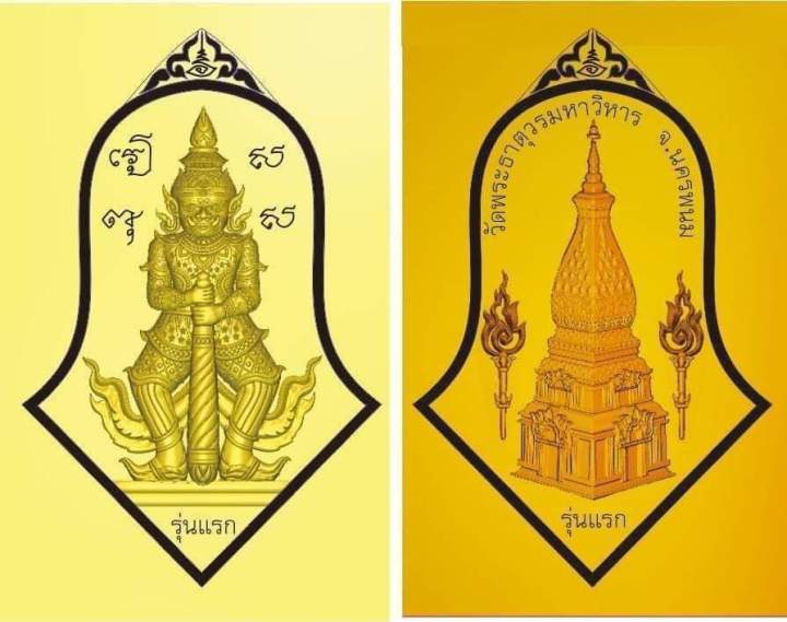 ท้าวเวสสุวรรณ-พระผง-รวมมวลสารเก่า-รุ่นแรก-แดนอีสานเก่า-รุ่น-ปลดหนี้ชนะจน-รวยพันล้าน-วัด-อัมพวัน-จ-มุกดาหาร