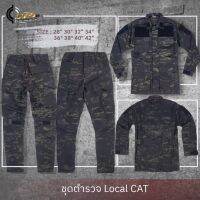 ชุด Local CAT/ชุดฝึก/ชุดเครื่องแบบ