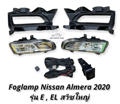 ไฟตัดหมอก nissan almera 2020 2021 2022 รุ่น v และ e  สปอร์ตไลท์ นิสสัน อัลเมร่า foglamp Nissan Almera led 2020 2021