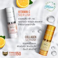 เซรั่มมิรา เซรั่มคอลลาเจน+เซรั่มวิตามินซี Collagen Serum &amp; Vitamin C Serum