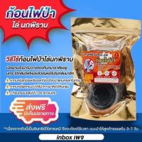 ก้อนไล่นกพิราบก้อนไฟป่า โปรโมชั่น 5 ซอง 550 บาท