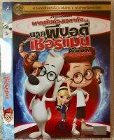 ดีวีดี MR. Peabody&amp;Sherman นายพีบอดี้และเชอร์แมน (การ์ตูนตลกหรรษา)  (พากย์ไทย5.1)แผ่นแท้มือ 1 หายาก  ใส่ซอง(สภาพแผ่นสวยใหม่นางฟ้า) (สุดคุ้มราคาประหยัด)