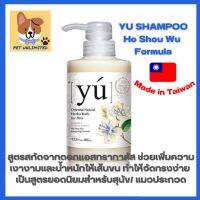 **เครดิตเงินคืน10%**YU Shampoo Ho Shou Wu Formula แชมพูสกัดจากดอกแอสทรากาลัส ช่วยเพิ่มความเงางามและน้ำหนักให้กับเส้นขนสำหรับสุนัขและแมว ขนาด 400 Ml.