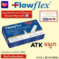 Flowflex​ Atk จมูก​ Nasal​Swab ของแท้​ กล่อง​น้ำเงิน​ ก้าน​สั้น​ ชุดตรวจ​โควิด​19​ ยี่ห้อ​Flowflex​ SARS-COV-2​ Antigen​Rapid​test​ Covidtest Covid-19 flowflex​ official home use บุคคล​ทั่วไป​สามารถ​ใช้ได้​