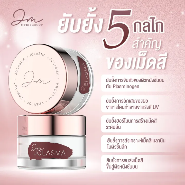 jolasma-2-กระปุก-ครีมรักษาฝ้า-กระ-จุดด่างดำ-รักษาถึงต้นตอ