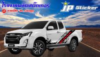 โฉมใหม่‼️ไม่ตกเทรน‼️สติ๊กเกอร์แต่งรถสวยๆ d-max ติดได้ทั้ง/กระบะตอนเดียว//แคปและ 4 ประตูติดได้ทั้งรุ่นเก่าและรุ่นใหม่