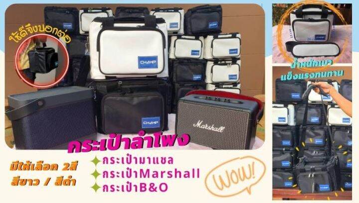 กระเป๋าmarshall-กระเป๋าkilburnii-กระเป๋าb-amp-o-กระเป๋าfender-indio-กระเป๋า-fender-monterey-tweed-กระเป๋าใส่ลำโพง-กระเป๋าลำโพงมาแชล