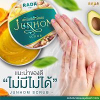 สครับผิว จันทร์หอม (Junhom Body Scrub)