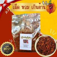 พริกผัด น้ำมัน  พริกคั่วน้ำมันแบบ เผ็ดมาก อิสลามทานได้ ขนาด 500 g.