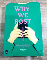 Why We Post: ส่องวัฒนธรรมโซเชียลมีเดียผ่านมานุษยวิทยาดิจิทัล