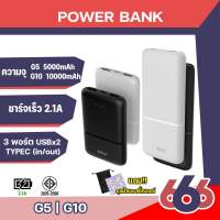 GOLF G5 G10 พาวเวอร์แบงค์ Power Bank 5000mAh 10000mAh แบตเตอรี่สํารอง มีไฟแสดงแบตเตอรี่ มีช่อง USB 2ช่องชาร์จ  น้ำหนักเบา พกพาสะดวก