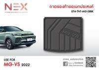 ถาดท้าย mg-vs สีดำ ใส่ปี 2022 ถึงปัจจุบัน