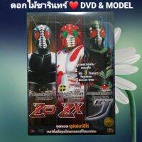 DVD ภาพยนตร์ รวมความมัน 3 ไรเดอร์ Kamanridet ZO, ZX, &amp; J, สามเรื่องในหนึ่งแผ่น แนว:แอ็คชั่น/แอนนิเมชั่น เสียงไทย แผ่นมือหนึ่ง/ปกสวม/ลิขสิทธิ์แท้