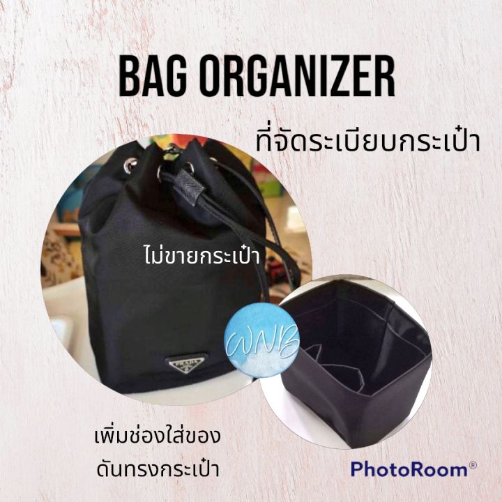 ที่จัดระเบียบกระเป๋า-กระเป๋าจัดระเบียบ-ดันทรง-prada-pouch