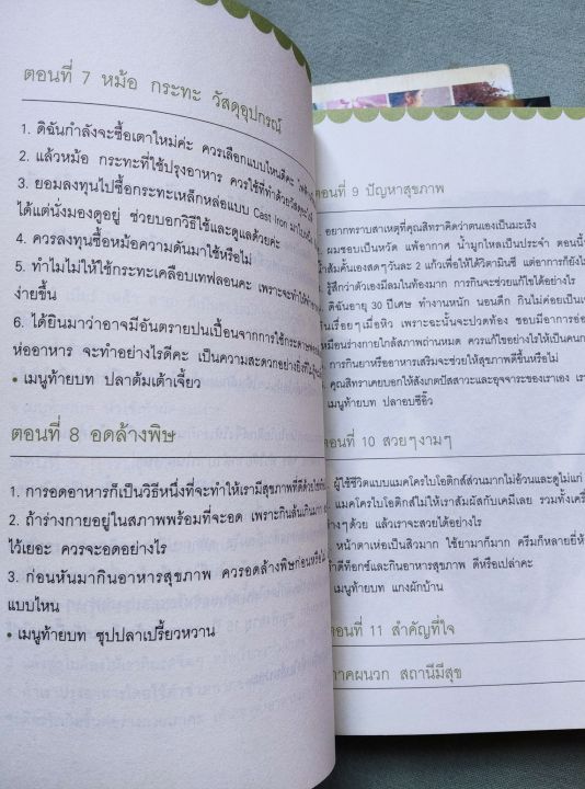 แมคโครไบโอติกส์-macrobiotics-เล่ม-1-4-การกินอาหารเพื่อสุขภาพ-รักษาโรค-สิทรา-พรรณสมบูรณ์