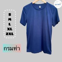 ส่งไว?เสื้อยืดคอกลม สีกรมท่า สีพื้น เรียบหรู ดูดี ส่งไว ซักแบ้วไม่ต้องรีด ไม่เป็นขุยขน