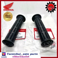 [HONDA] ปลอกมือ ปลอกแฮนด์แท้ศูนย์ JSX CX500 CX650 CB1100 CB125 CB400 CB450 GL1000 GL1100 FT500 VF750 VT500 CB550 CB650