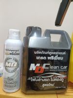 MDCleancar โฟมล้างรถไม่ต้องถู  ฟรีน้ำยาสลายคาบยางมะตอย