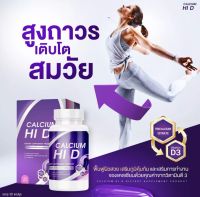 (1แถม1 ?) Calcium Hi D แคลเซียม Hi D แคลเซียมไฮดี  วิตามินเพิ่มความสูง แคลเซียมเพิ่มความสูง