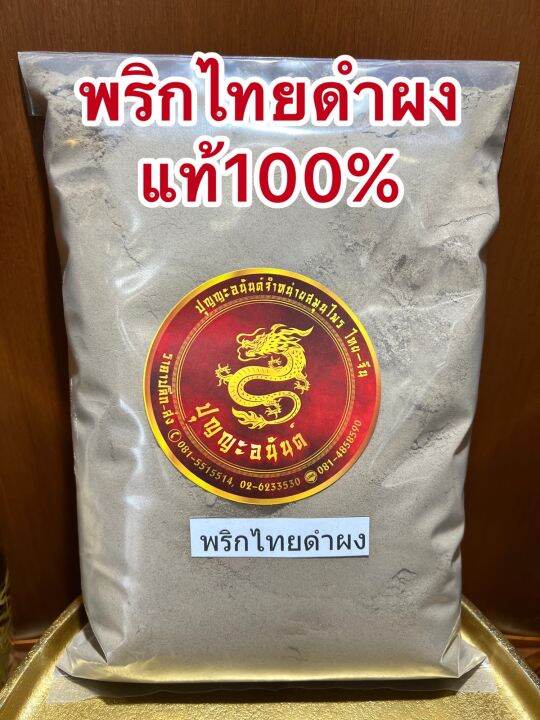 พริกไทยดำป่นแท้100-พริกไทยดำผงแท้บดล้วนๆเผ็ด-ฉุน-สะอาดบดจากพริกไทยดำล้วนๆพริกไทยดำบดผงบรรจุ500กรัมราคา175บาท