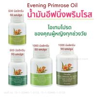 [ส่งฟรี] อาหารเสริม สำหรับผู้หญิง ผิวแห้ง กิฟฟารีน น้ำมันอีฟนิง พริมโรส บำรุงผิว