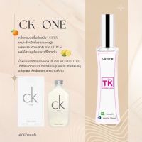 น้ำหอมTKกลิ่นCK1 (CK - ONE ) ขนาด 35 ml.พร้อมส่ง