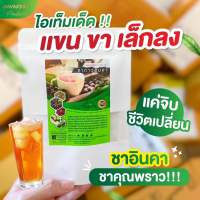 ชาดาวอินคา ชาคุณพราว สูตรเร่งรัด ดื่มเเทนน้ำ เห็นผลไว ปลอดภัย ✅