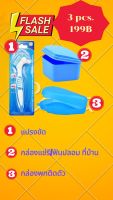 Smile care setชุดทำความสะอาดรีเทนเนอร์ฟันปลอม3 ชิ้น(แปรงขัด/กล่องแช่/กล่องพกพา)