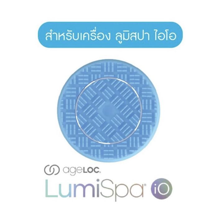 นู-สกิน-อุปกรณ์หัวสัมผัส-เอจล็อค-ลูมิสปา-ไอโอ-แบบเฟิร์ม-nu-skin-ageloc-lumispa-io-head-firm