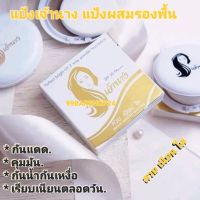 ?No.02ผิวสองสี?คุณภาพคับ? แป้งพัฟเจ้านาง Perfect bright UV 2 way powder foundation SPF 20 PA+++