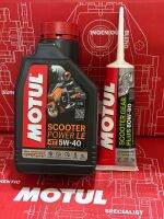 เซตคู่ Motul Scooter Power 5W40ของแท้จสกโมตุลไทยแลนด์ 1 ขวด + เฟืองท้าย 1 หลอด สำหรับรถออโต้ 125cc-160cc