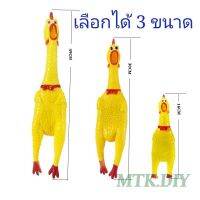 ไก่โอ๊ก สีสดใส มี 3 ขนาด ของเล่นฝึกกล้ามเนื้อ พร้อมส่ง ไก่ร้องได้ ของเล่นไก่