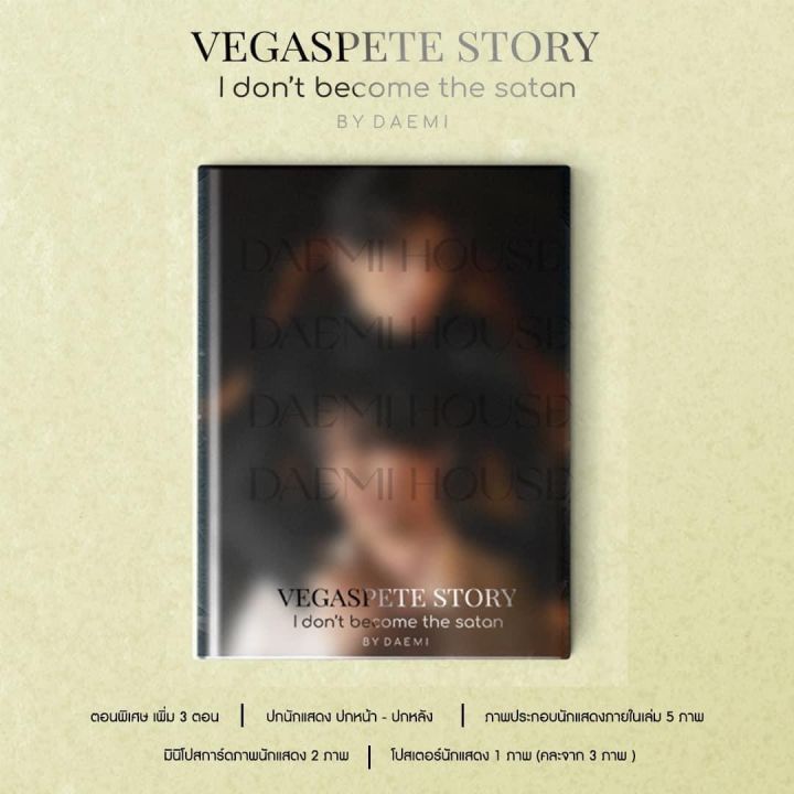 พร้อมส่ง-นิยายวาย-vegas-story-limited-edition-ปกนักแสดง-ไบเบิ้ลบิว-เวกัสพีท-รักโคตรร้ายสุดท้ายโคตรรัก-biblebuild