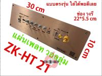 แผ่นเพลท ZK-HT21 แผ่นเพลท ตู้ลำโพงบลูทธู Diy แผ่นเปล่าไม่รวมอุปกรณ์ ราคาต่อ 1 ชิ้น