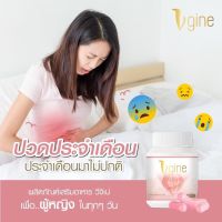 ปวดประจำเดือน สมุนไพรวีจิเน่ วีจิเน่ Vgine วีจีเน่ ตกขาว วัยทอง สมุนไพร