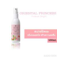 Oriental Princess Story of Happiness Hair Cologne❣️ Forever Bright ?สเปรย์ฉีดผม? กลิ่นหอมสดชื่น สร้างความสดใส ?ขนาด 100ml.