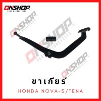 ขาเกียร์ คันเกียร์ HONDA NOVA-S / ฮอนด้า โนวา-เอส