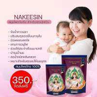 พร้อมส่ง?Nakeesin-9929-นาคีซิน สมุนไพรบำรุงผู้หญิง ชาต้มดูแลภานในของสาวๆๆ