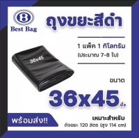 ถุงขยะดำ อย่างหนา เหนียว ทนทาน ซีลก้นอย่างดี ไม่แตกง่าย แพ็ค1kg