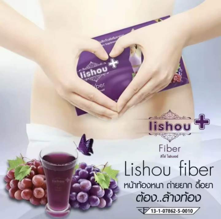 ลิโช่-ไฟเบอร์-ดี-ท็อกซ์-กลิ่นองุ่น-ผลิตภัณฑ์เสริมอาหาร-lishou-fiber-dietary-supplement-product